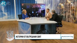 картинка: Огнян Димов, Пенко Господинов в “Честно казано с Люба Кулезич” - 26.09.2024