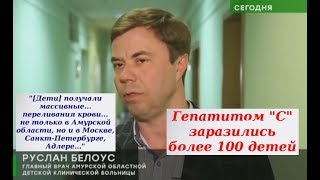 Более 100 детей заразились гепатитом С при переливании крови