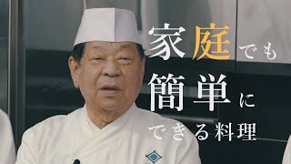 【ダイジェスト】第２回｜日本料理フォーラム告知_柴田書店様(ダイヤモンドプロ制作実績)