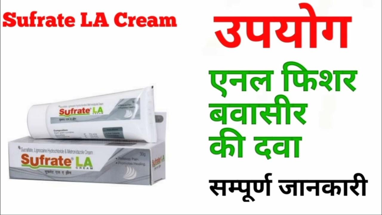 Sufrate LA Cream uses in hindi, Side Effects, composition, एनल फिशर