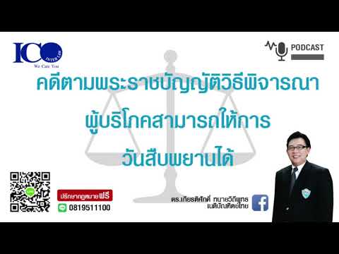 แบบพิมพ์ศาล คดีผู้บริโภค New Update การให้การคดีผู้บริโภค!! จากใจ \