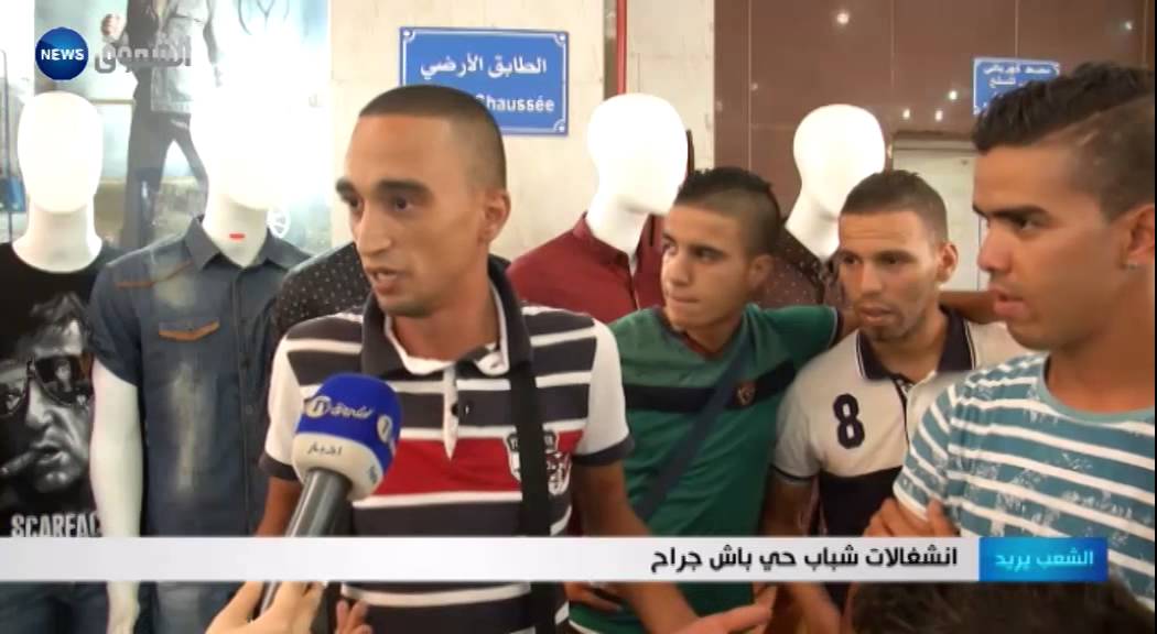 انشغالات شباب حي باش جراح