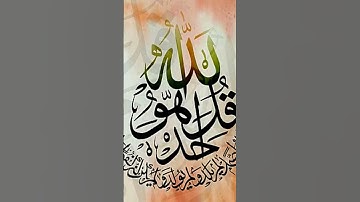 #سورة_الإخلاص #trending #foryou #love