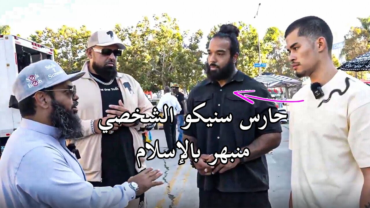 عثمان بن فاروق يحاول جعل حارس سنيكو الشخصي يسلم