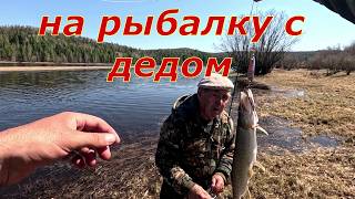 Гоняем щук с дедом, рыбалка на разливах.