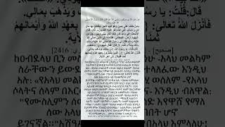قال رسول الله ﷺ ❤️ | Amharic | Afaan Oromoo / የነቢዩ ሙሐመድ ሐዲስ #الصلاة_على_النبي #shorts