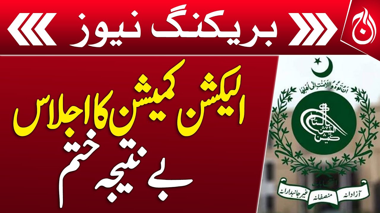Election Commission meeting ends inconclusively - Breaking News - Aaj ...