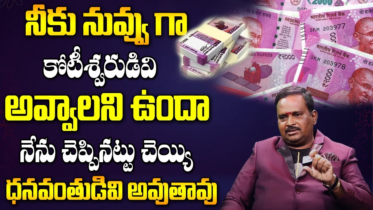 Most Powerful Money Affirmations Telugu | Money Management | Anantha Krishna Swamy | ID Money Magic