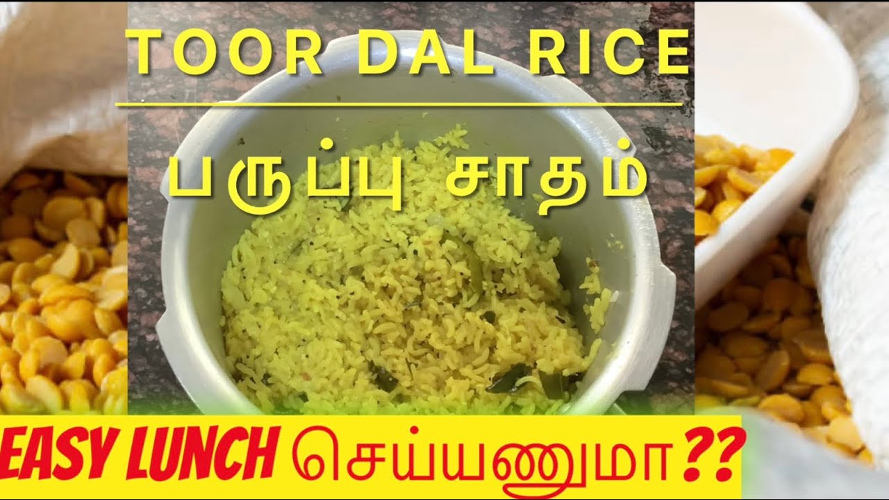 பருப்பு சாதம்# Toor Dal rice#toordalrecipe#yt#cooking#blog#easylunchbox ...