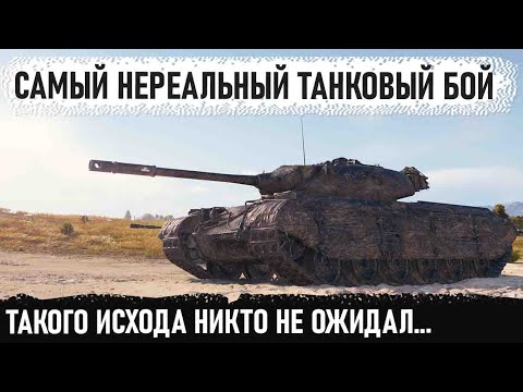 Видео: Самый нереальный и эпичный танковый бой на progetto 46 в world of tanks