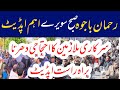 Rahman bajwa latest update from Islamabad dharna
