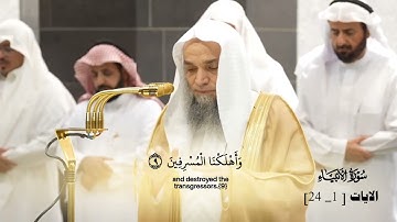 صلاة العشاء 10ربيع الاخر 1446هـ_تلاوة مرئية_فواتح سورة الأنبياء_فضيلة الشيخ فيصل غزاوي_ quran#quran