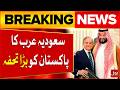 Saudi Arabia Big Gift to Pakistan | Middle East Updates | Breaking News