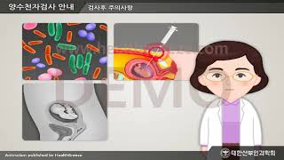 [For Demonstration] b0036aako [Korean Society of Obstetrics and Gynecology] Guide to Amniocentesis