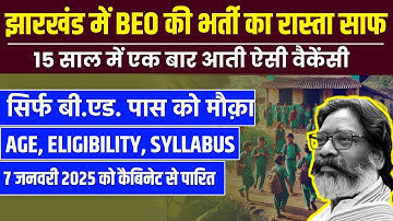JHARKHAND BEO VACANCY 2025 | BEO EXAM PATTERN, SYLLABUS, AGE LIMIT, ELIGIBILITY AND PREVIOUS YEAR
