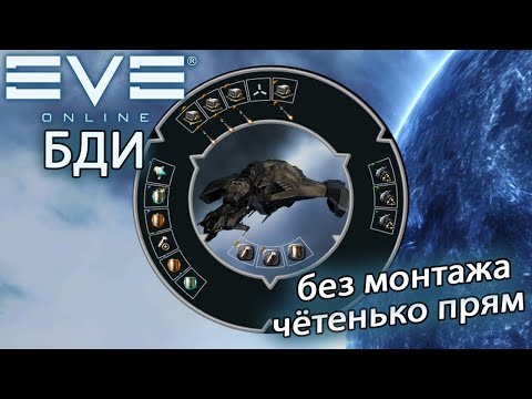 Видео: EvE online | гила вышла из абиса прям как ждала)))