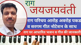 Raag Jaijaiwanti | Raag Details Aaroh Avroh Pakad And Sargam Geet With Notation | Lokendra Chaudhary