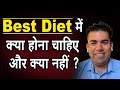 Best diet          d5 channel hindi