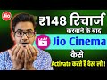 How to activate jio cinema premium  how to get jio cinema premium coupon code  jio 148 plan