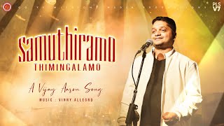 Video thumbnail of "#Samuthiramo - Official Music Video | Tamil Christian Song | #VijayAaron | #VinnyAllegro"