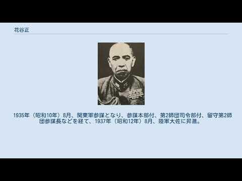 花谷正 YouTube