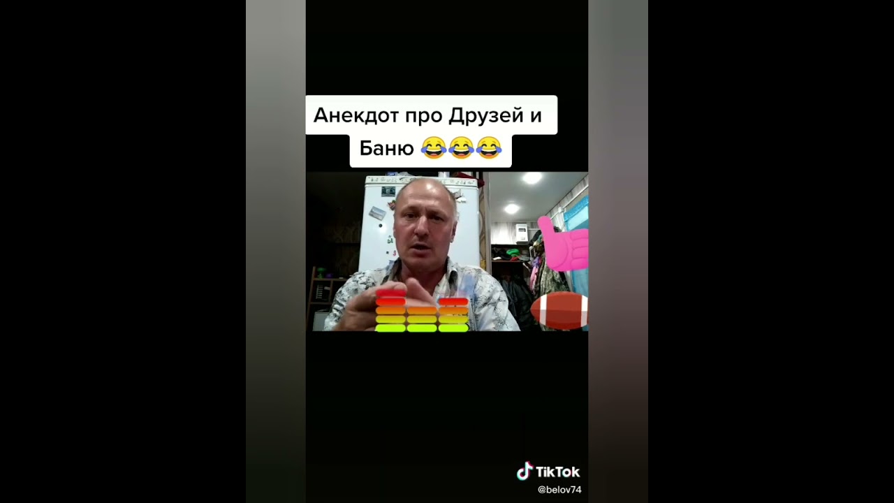 Анекдоты про тик ток