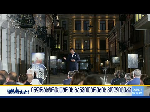 დედაქალაქი  - 16 ივნისი, 2021 წელი