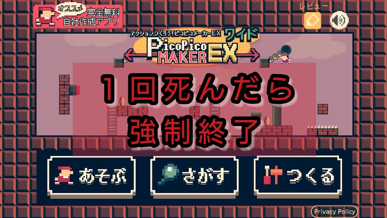 1回死んだら強制終了ピコピコメーカーEXワイド Part 10 - YouTube