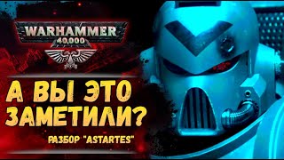 Разбор "Astartes". Мелкие детали и сюжет. История мира Warhammer 40000