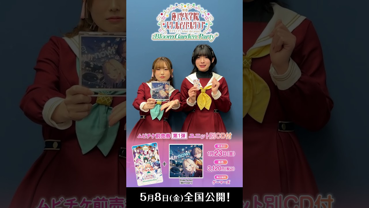 映画蓮ノ空 ムビチケ前売券 第1弾 残りわずか！/ キャストコメント 