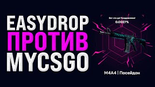 🟨 ПРОВЕРЯЕМ EASYDROP с КОСАРЯ - РЕАЛЬНО ли ВЫБИТЬ ТОПОВЫЙ ШМОТ? | ИЗИ ДРОП | Промокоды EASYDROP