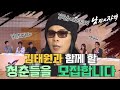 [남자의 자격 ＃19][청춘 합창단 오디션Ⅰ] 음악감독은 나야 나~~ 김태원과 함께할 합창단 오디션 현장(지원자 평균연령은 63.7세라니!!)