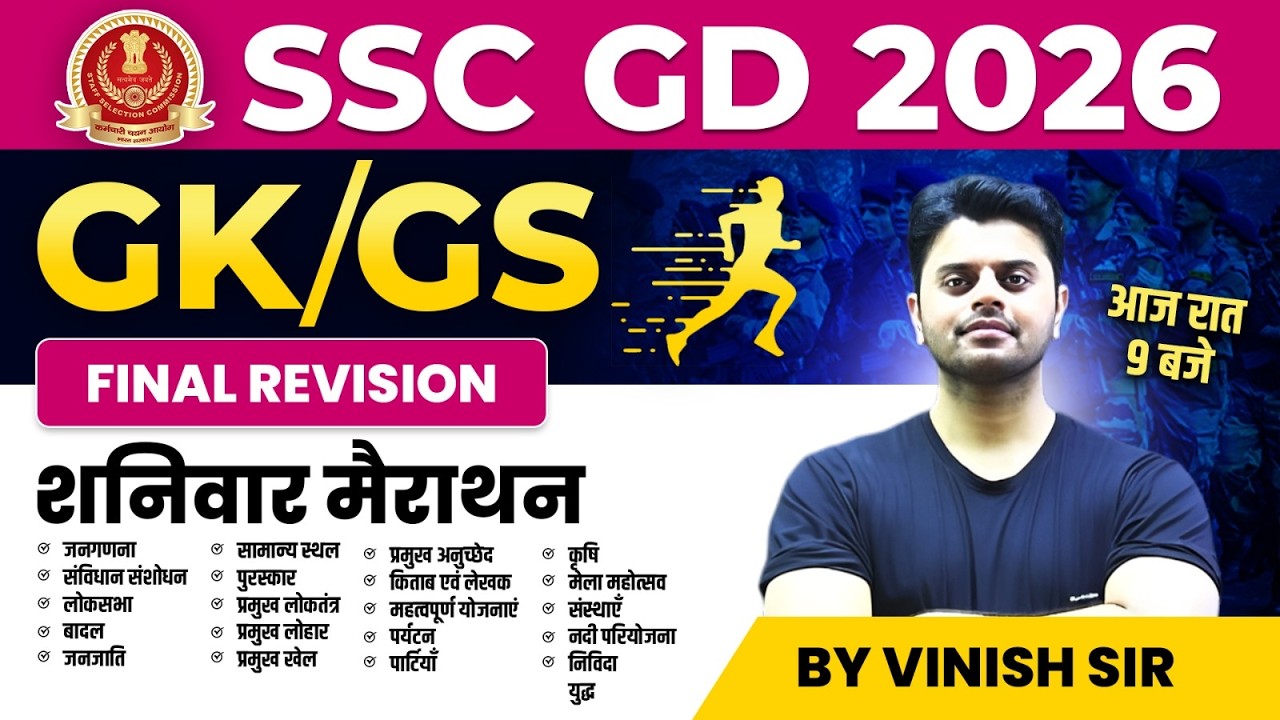 SSC GD GK GS Marathon Class 2026 | SSC MTS Exam Review | SSC MTS GK GS ...