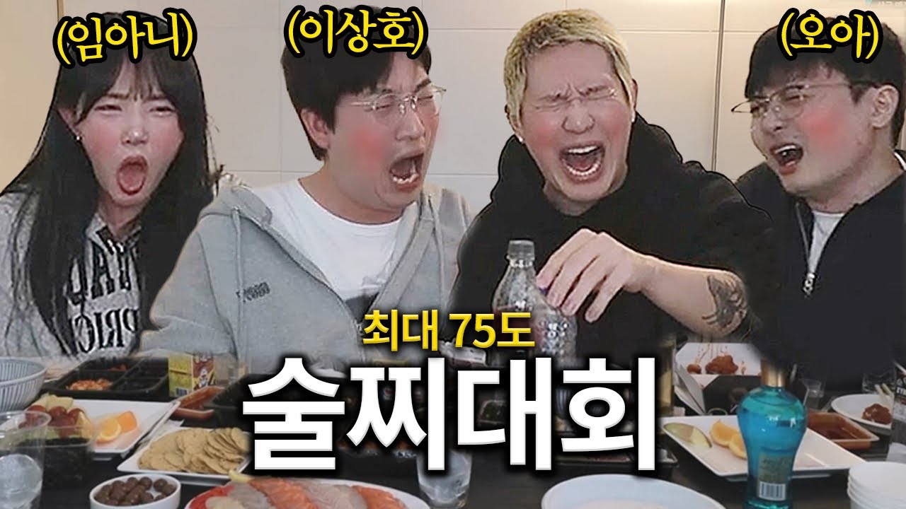 술찌들이 만취하면 생기는 일ㅋㅋㅋㅋ (술찌대회)