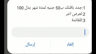 تجديد باقه فودافون باقل من سعرها و بكثر من عرض