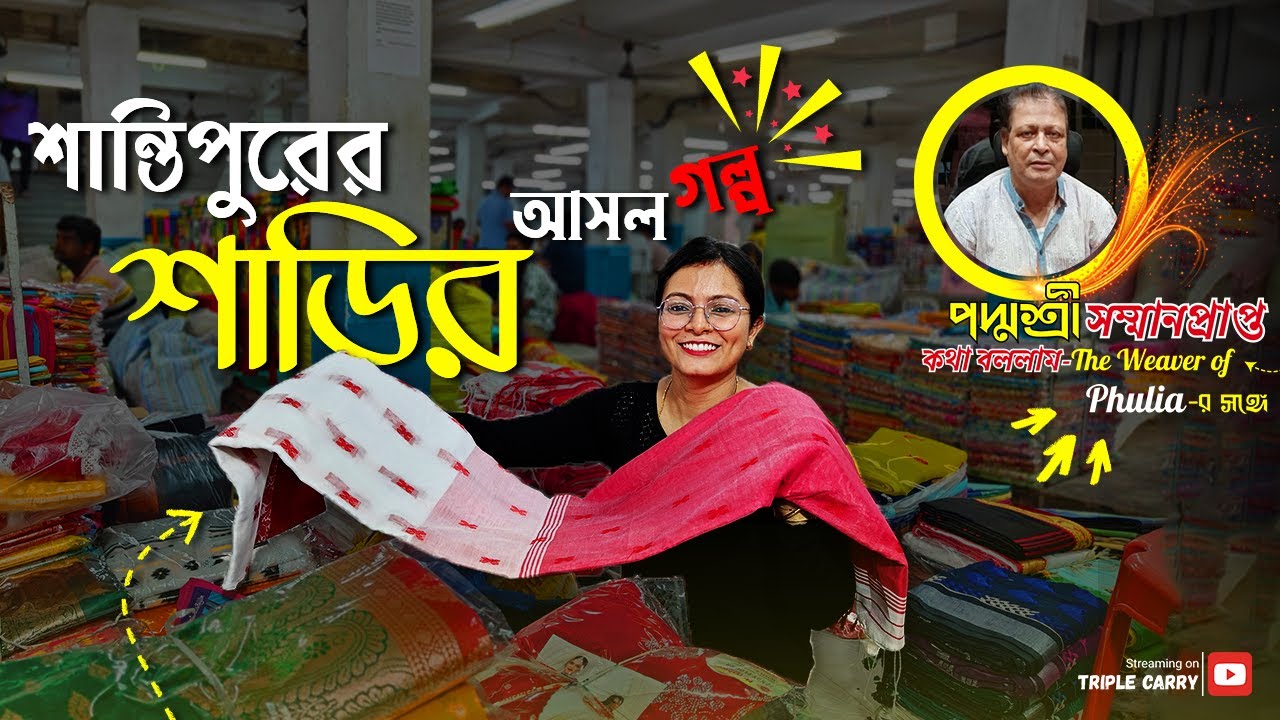 Santipur vs Fulia r Saree? কোনটা  Better laglo r keno ? Padma Shri Awardee গল্প করলেন আমাদের সাথে