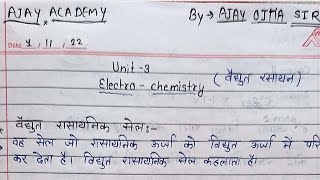 Class 12 Electrochemistry Notes In Hindi |Pdf Download|Class 12 Chemistry Chapter 2 Electrochemistry