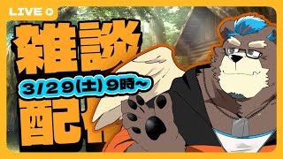 [Vtuber]朝のおしゃべり配信ー250329ー