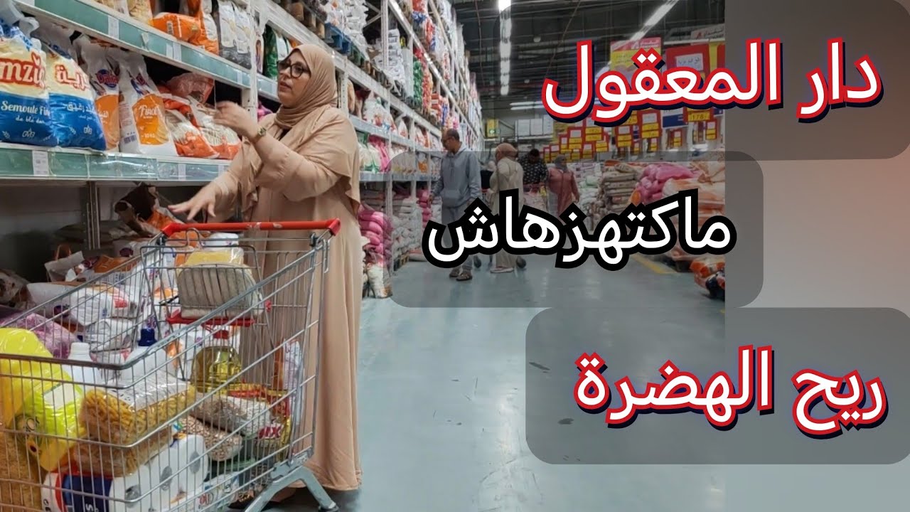 نهاري كيف داز  مع شغل الدار والتقدية الشهر 👍ماشي لغلى لكيدير لكاليتي هميزات رخاص عوضيها بالغالي