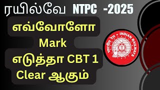 How to score good marks in rrb ntpc exam in tamil | #ntpccbt1