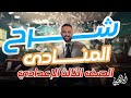 شرح المنادي للصف الثالث الاعدادي درس المنادي للصف الثالث الاعدادي الترم الاول 