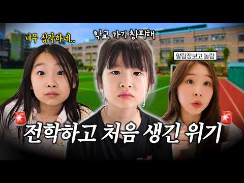전학 간 학교에서 처음 생긴 위기...🥲 친구들은 잘 하는 줄넘기를 혼자만 못해서 창피하대요..!(+ 도시락 싸서 봄소풍 다녀왔어요🌸)