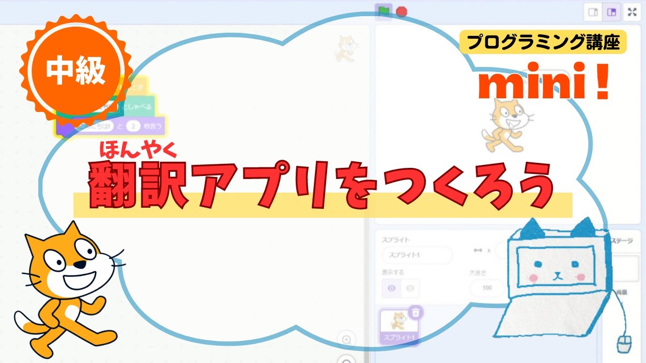 中級】翻訳アプリをつくろう＜プログラミング講座mini！＞ - YouTube