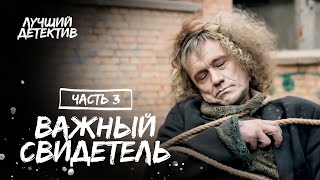 Второе Имя – Опасность. Нюхач 2 Сезон. Часть 3 | Лучший Детектив 2024 | Новый Фильм