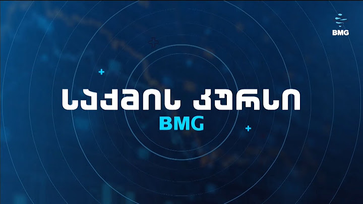 #საქმისკურსი 19:00-ზე ანნა ლაპიაშვილთან ერთად! #BMG-ის საინფორმაციო სამსახური / 05.06.2025