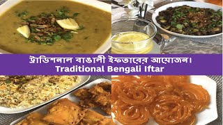 পবিত্র রমজান মাসে ট্রাডিশনাল বাঙালী ইফতারের আয়োজন | Bengali Iftar Vlog | Ramadan UK Vlog - By Ayesha