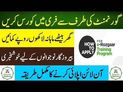 How To Apply For E Rozgaar Training Program 2022 | Online Earning at Home | By Education Updates