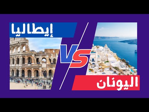 فيديو: اليونان في أكتوبر - الطقس يومئ