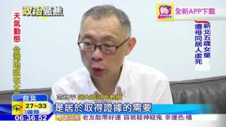 20160626中天新聞　國台辦首度證實　520後兩岸聯繫停擺