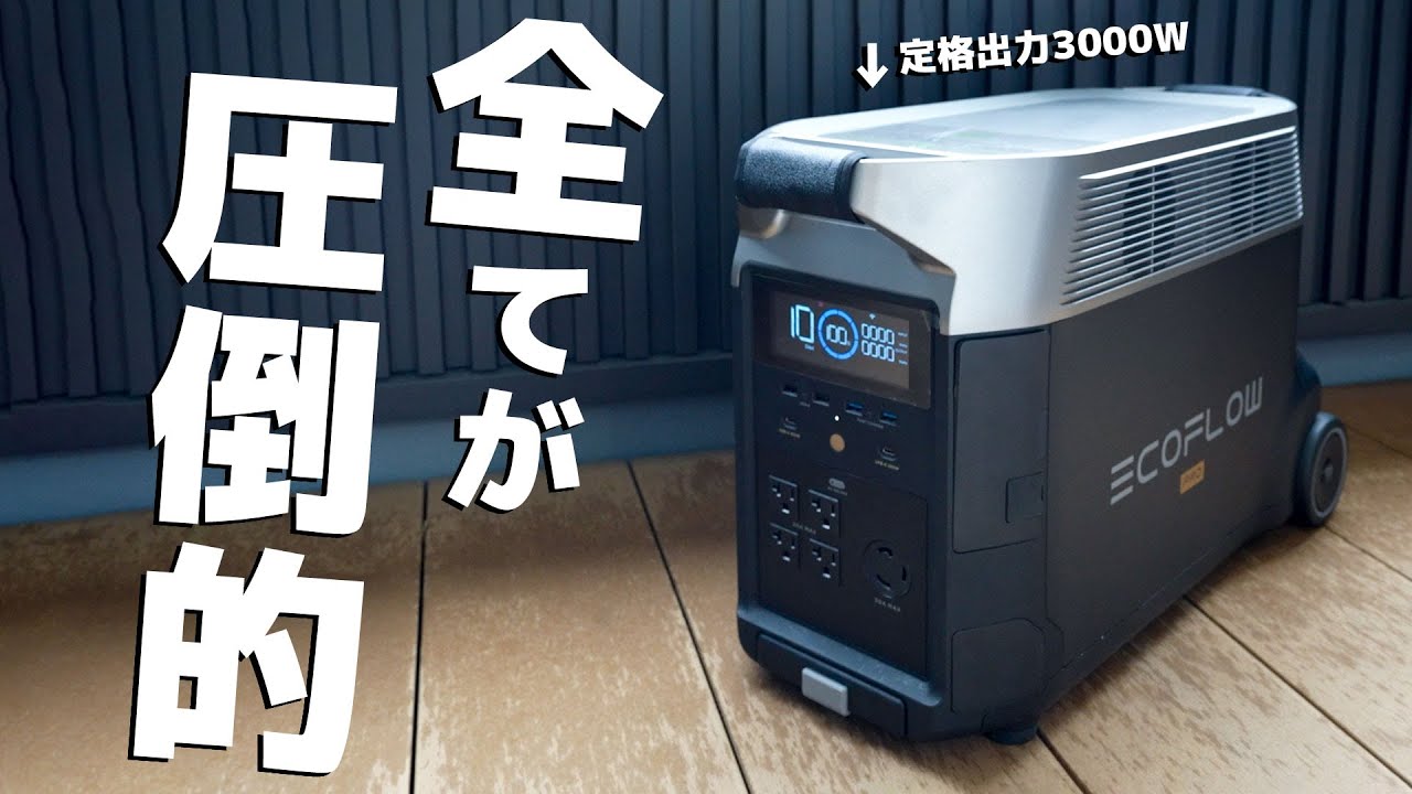 Qua station ポータブル電源 3000W output! The overwhelmingly powerful portable power source